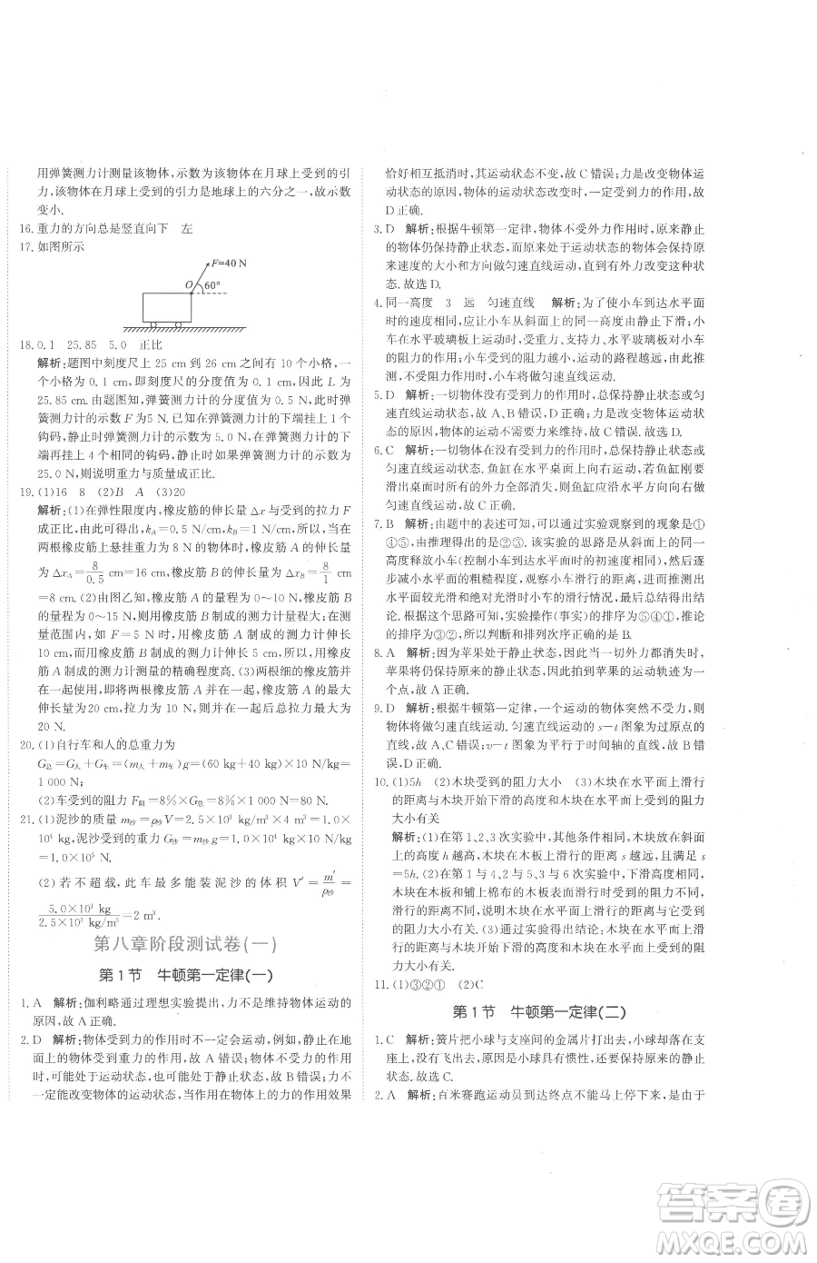 北京教育出版社2023提分教練優(yōu)學(xué)導(dǎo)練測(cè)八年級(jí)下冊(cè)物理人教版參考答案