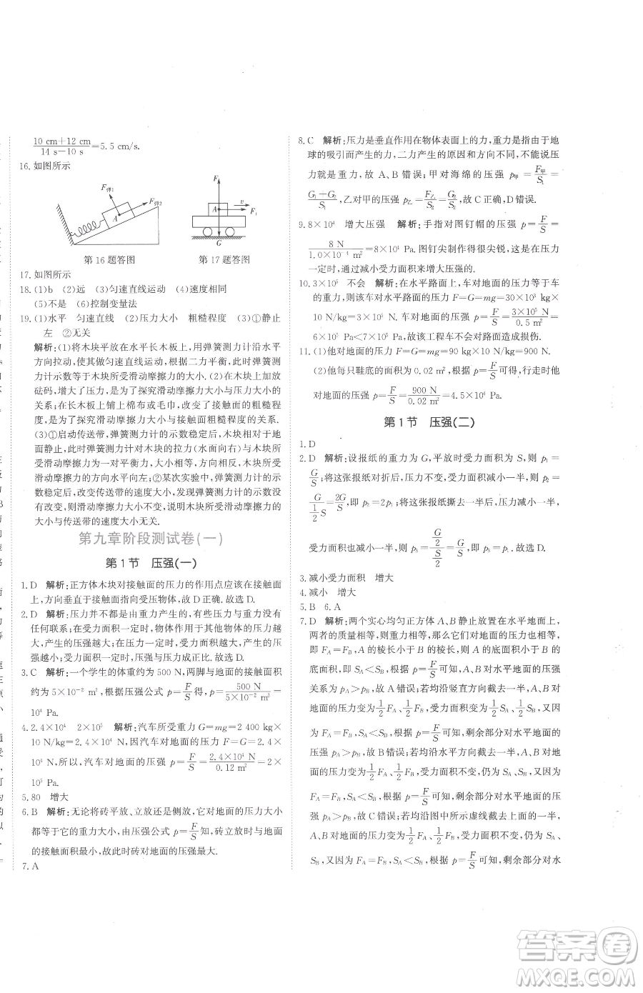 北京教育出版社2023提分教練優(yōu)學(xué)導(dǎo)練測(cè)八年級(jí)下冊(cè)物理人教版參考答案