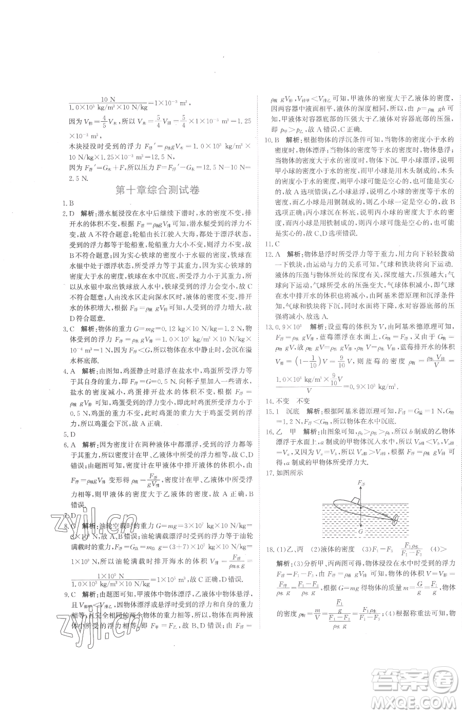 北京教育出版社2023提分教練優(yōu)學(xué)導(dǎo)練測(cè)八年級(jí)下冊(cè)物理人教版參考答案