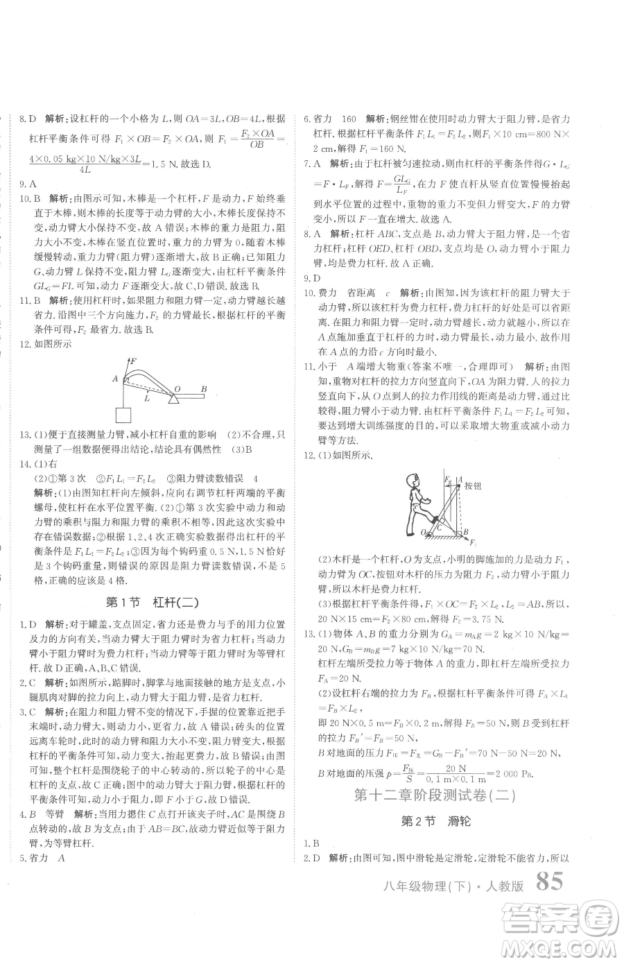 北京教育出版社2023提分教練優(yōu)學(xué)導(dǎo)練測(cè)八年級(jí)下冊(cè)物理人教版參考答案