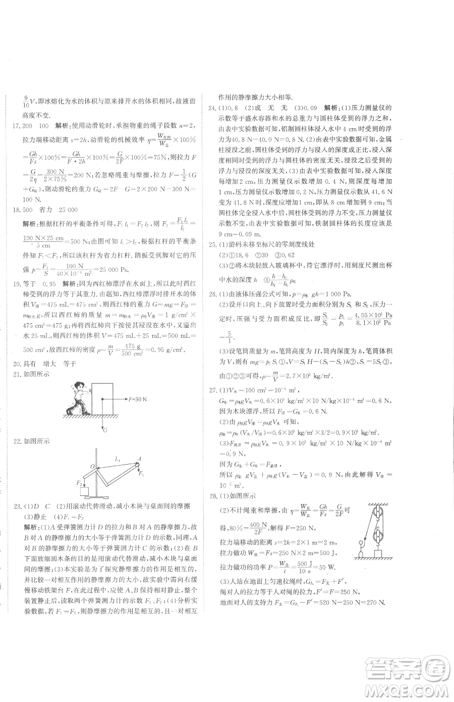 北京教育出版社2023提分教練優(yōu)學(xué)導(dǎo)練測(cè)八年級(jí)下冊(cè)物理人教版參考答案