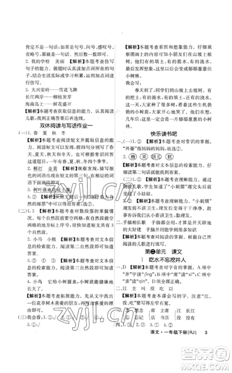 沈陽出版社2023課堂點睛一年級語文下冊人教版福建專版參考答案