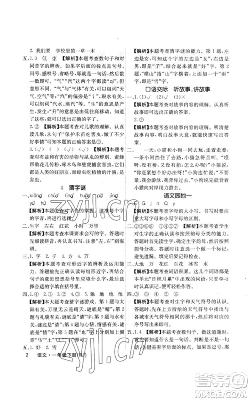 沈陽出版社2023課堂點睛一年級語文下冊人教版福建專版參考答案