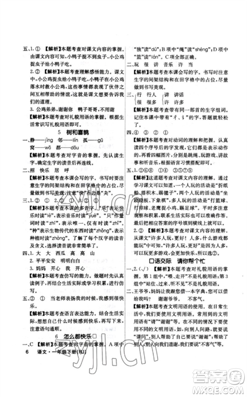 沈陽出版社2023課堂點睛一年級語文下冊人教版福建專版參考答案