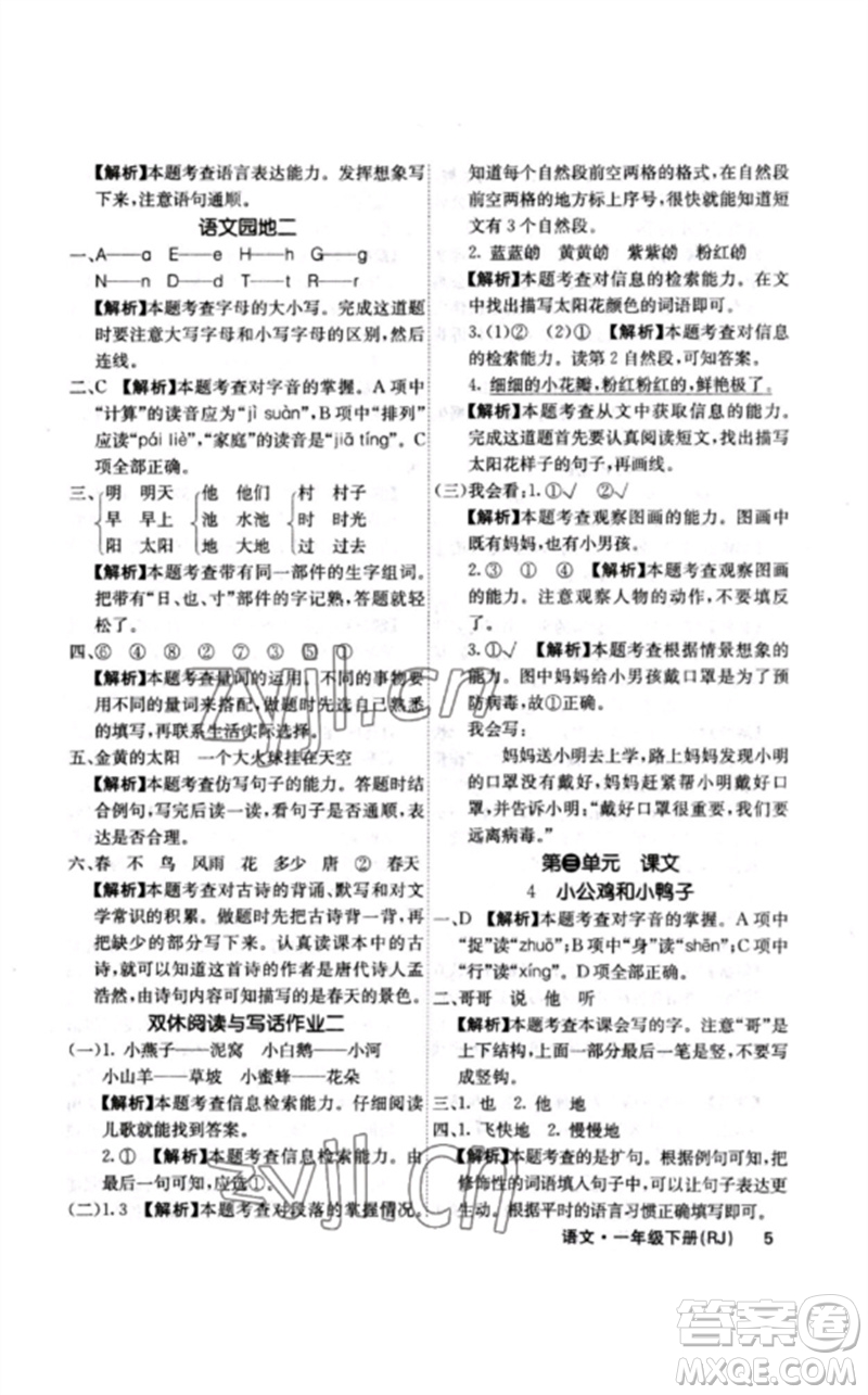 沈陽出版社2023課堂點睛一年級語文下冊人教版福建專版參考答案