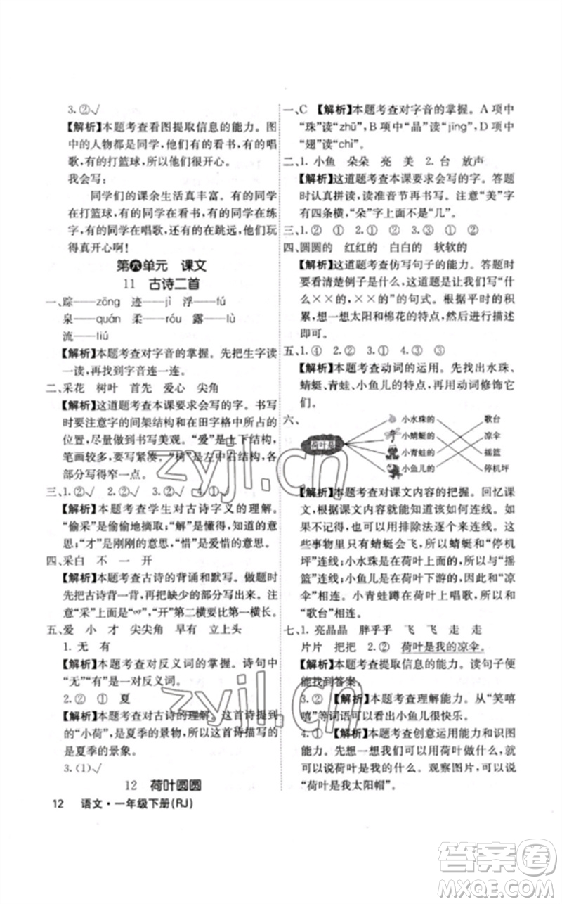 沈陽出版社2023課堂點睛一年級語文下冊人教版福建專版參考答案