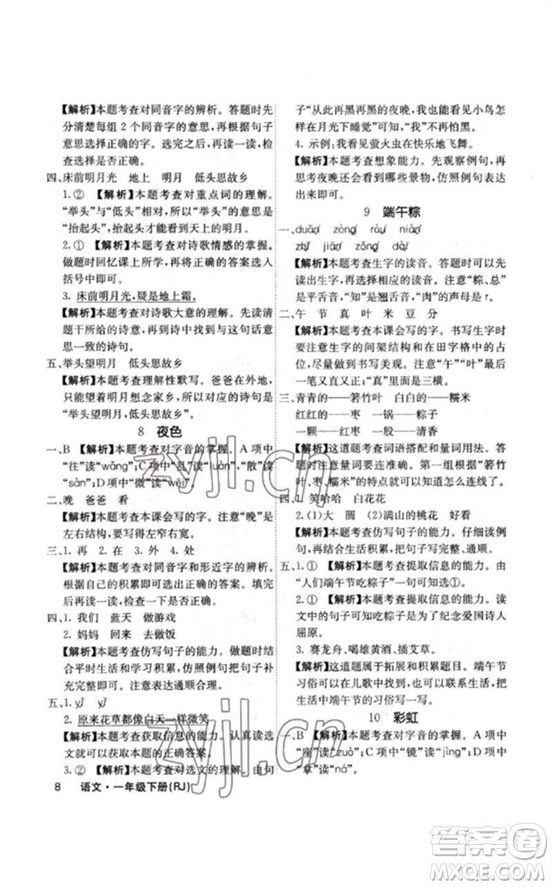 沈陽出版社2023課堂點睛一年級語文下冊人教版福建專版參考答案