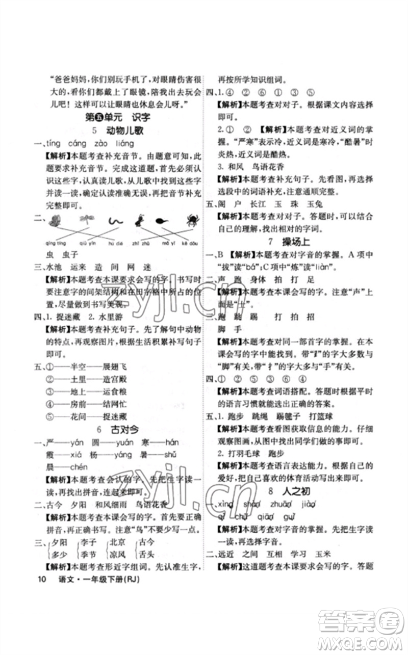 沈陽出版社2023課堂點睛一年級語文下冊人教版福建專版參考答案