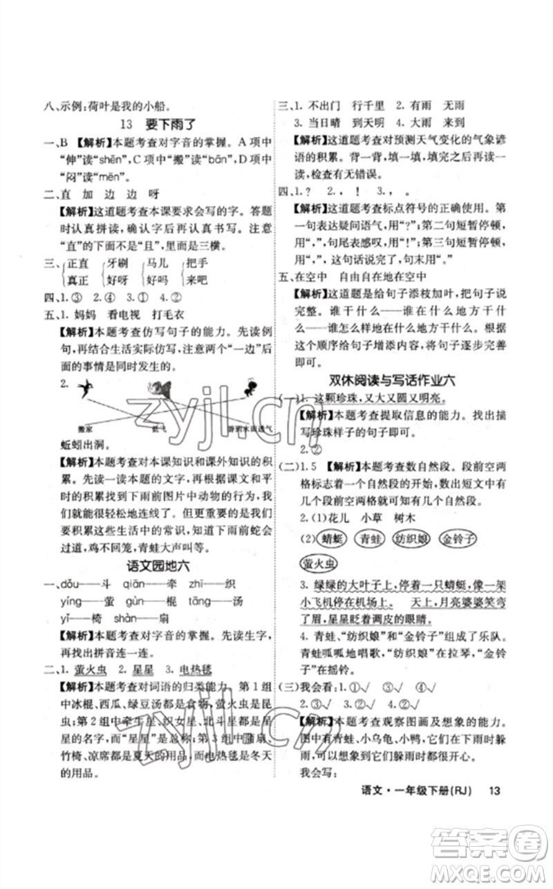 沈陽出版社2023課堂點睛一年級語文下冊人教版福建專版參考答案