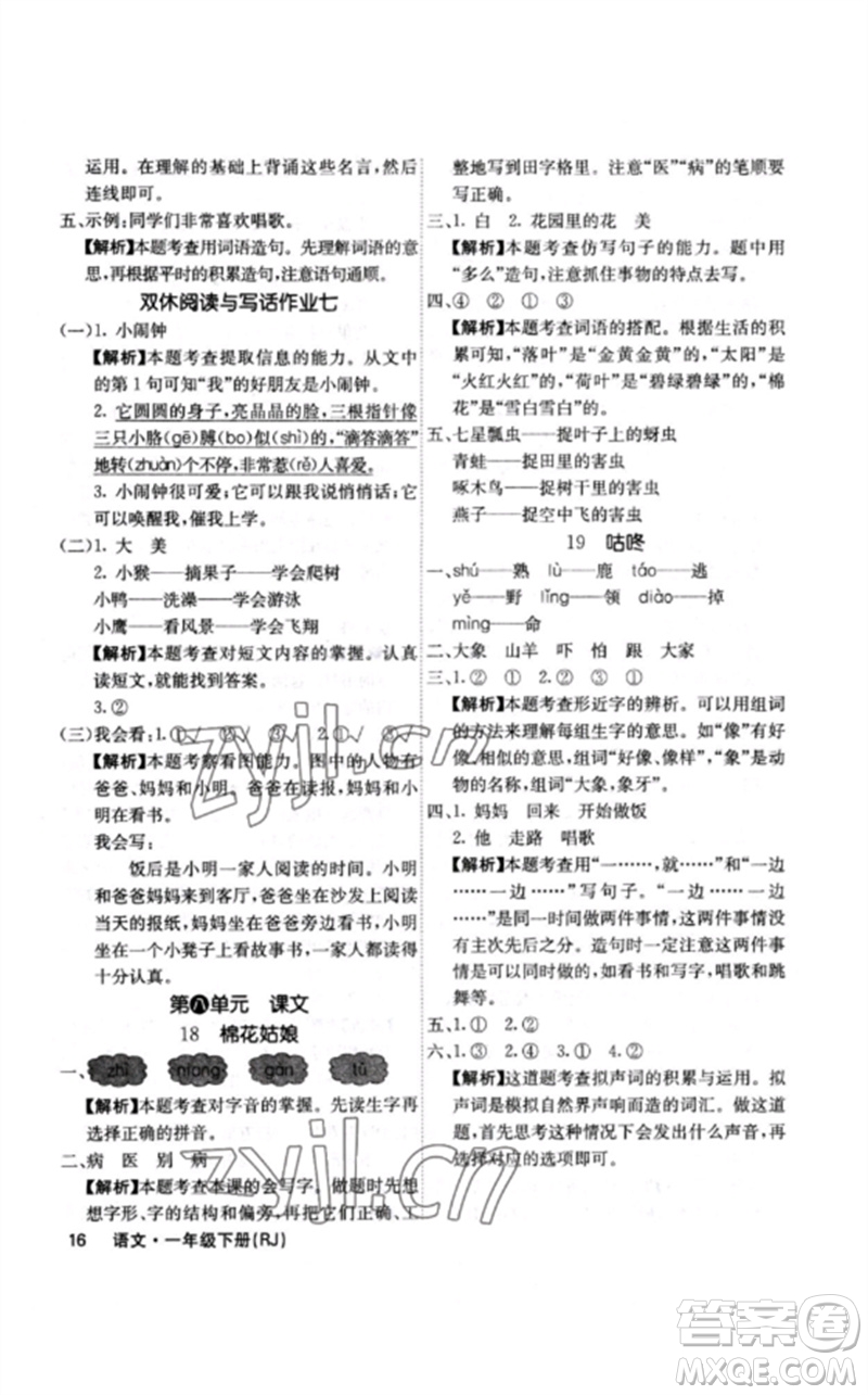 沈陽出版社2023課堂點睛一年級語文下冊人教版福建專版參考答案