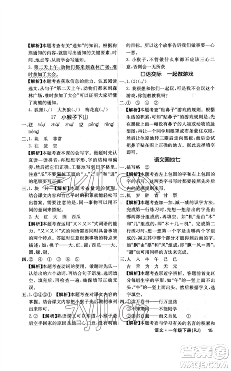 沈陽出版社2023課堂點睛一年級語文下冊人教版福建專版參考答案