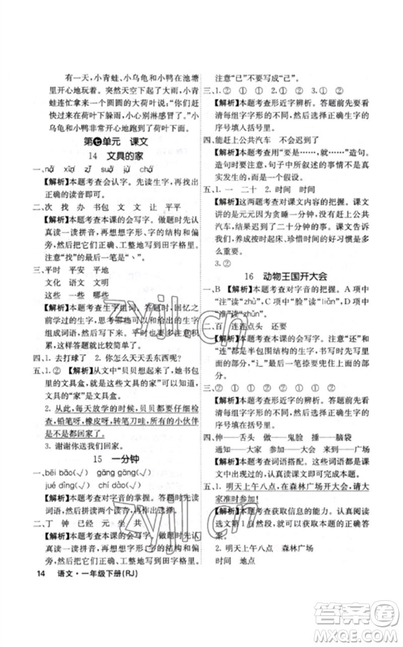 沈陽出版社2023課堂點睛一年級語文下冊人教版福建專版參考答案