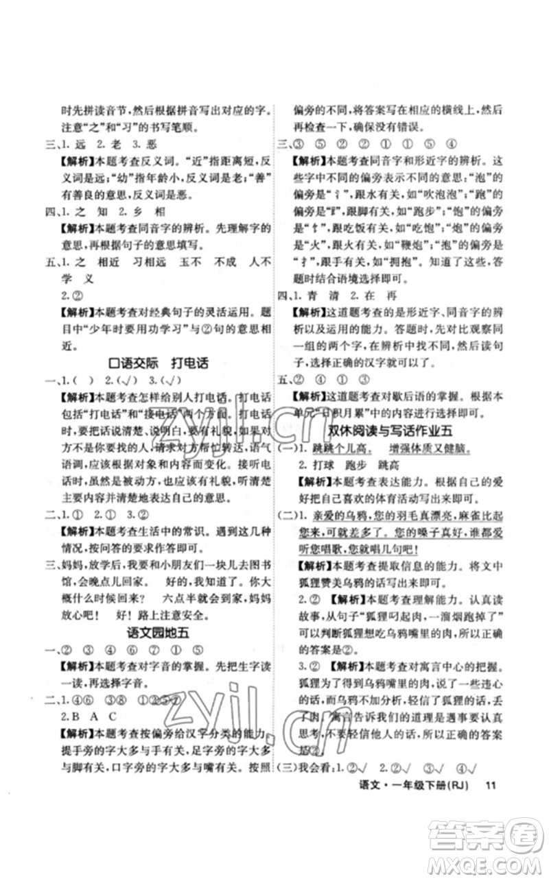 沈陽出版社2023課堂點睛一年級語文下冊人教版福建專版參考答案