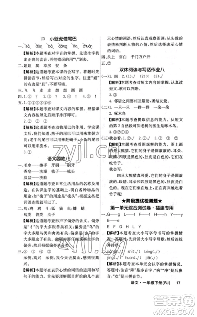 沈陽出版社2023課堂點睛一年級語文下冊人教版福建專版參考答案