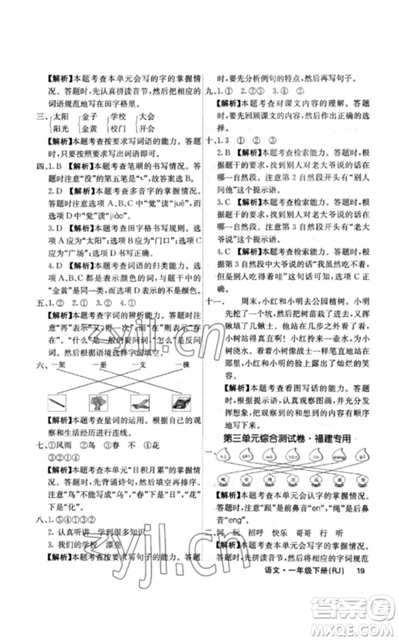 沈陽出版社2023課堂點睛一年級語文下冊人教版福建專版參考答案