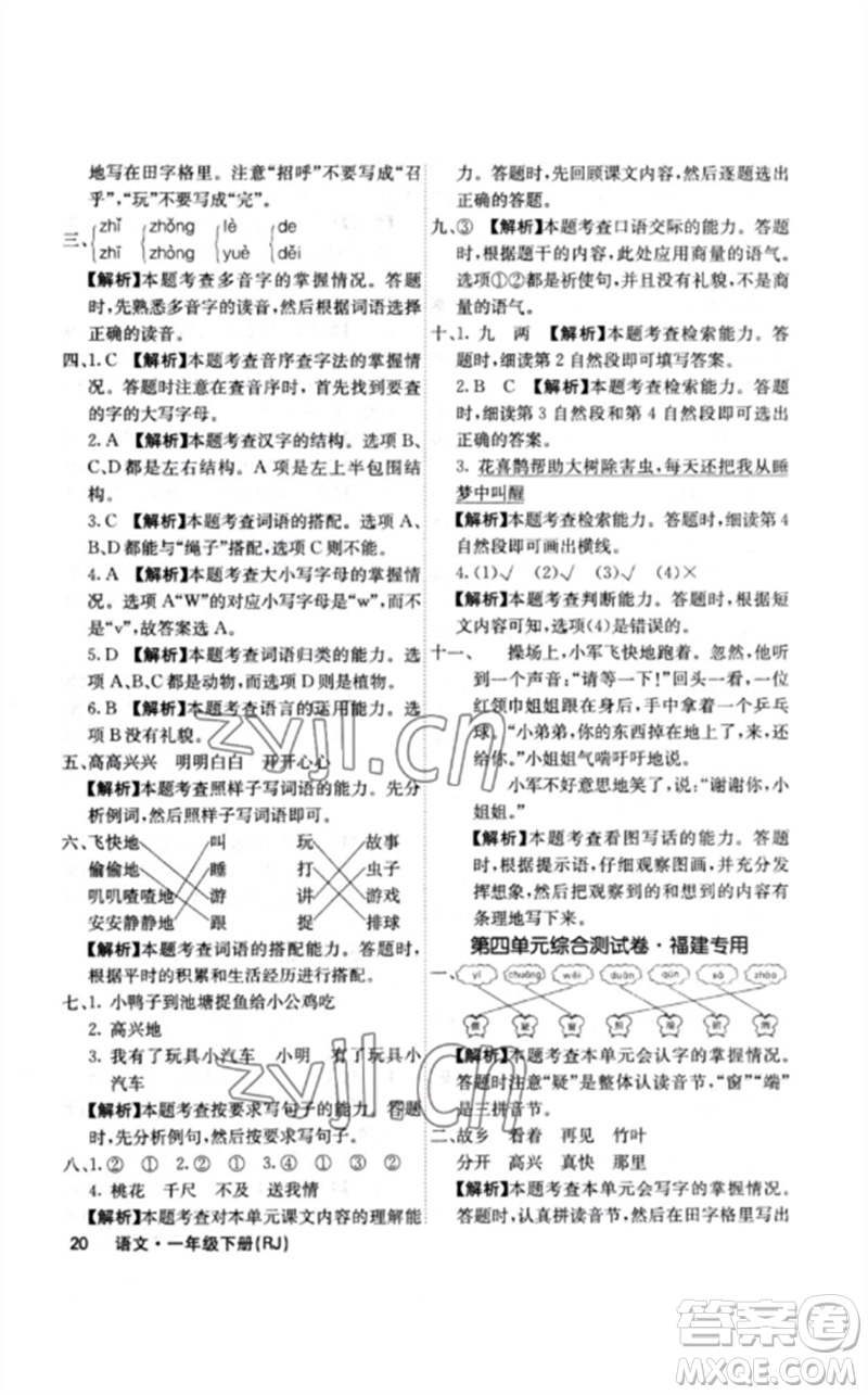 沈陽出版社2023課堂點睛一年級語文下冊人教版福建專版參考答案