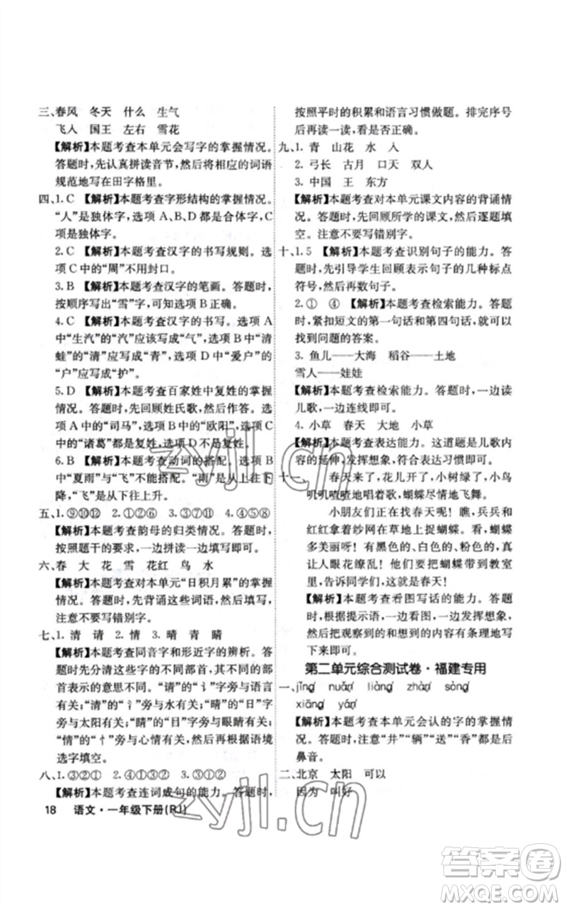 沈陽出版社2023課堂點睛一年級語文下冊人教版福建專版參考答案