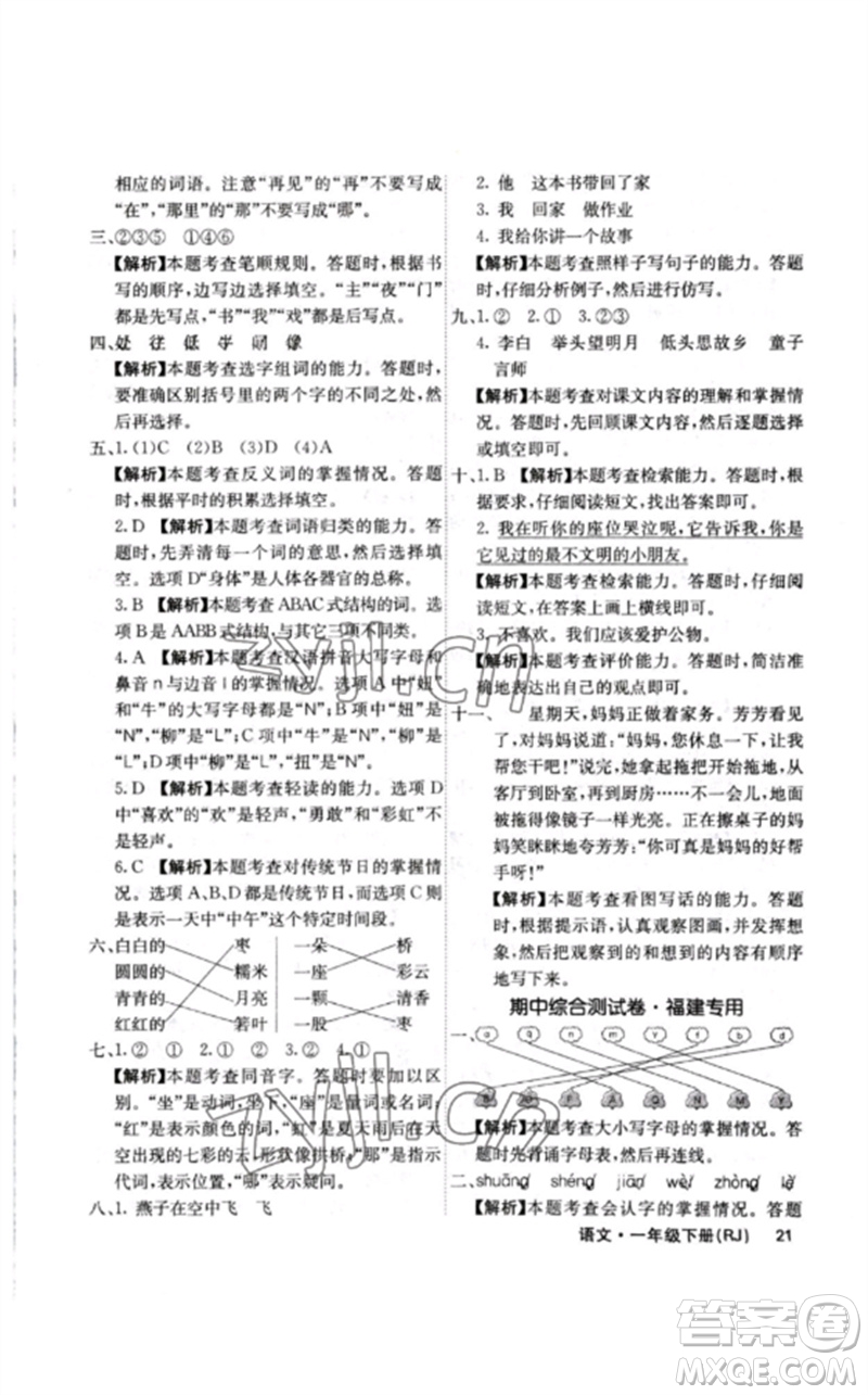 沈陽出版社2023課堂點睛一年級語文下冊人教版福建專版參考答案