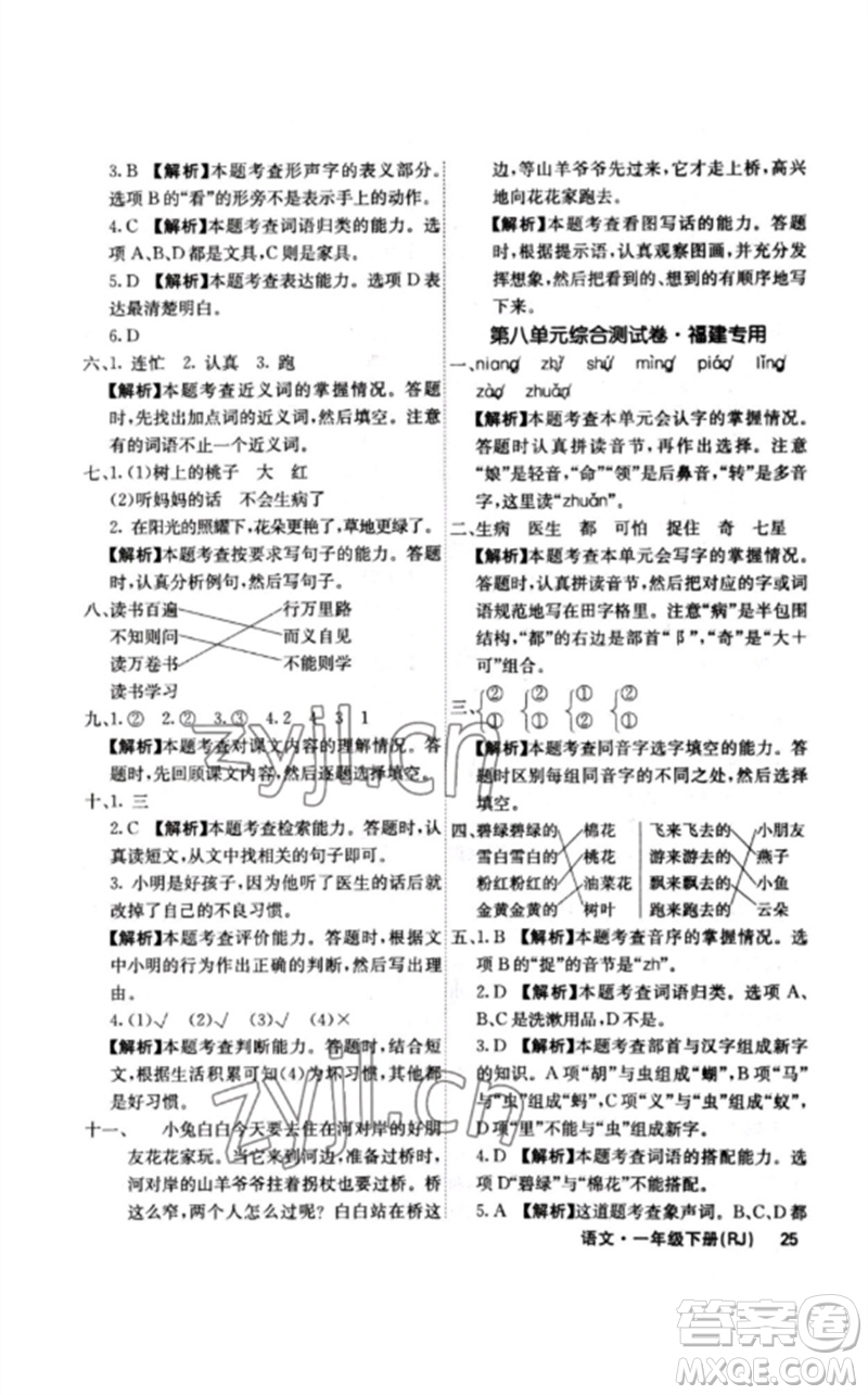 沈陽出版社2023課堂點睛一年級語文下冊人教版福建專版參考答案