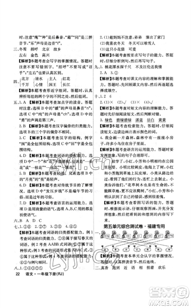 沈陽出版社2023課堂點睛一年級語文下冊人教版福建專版參考答案