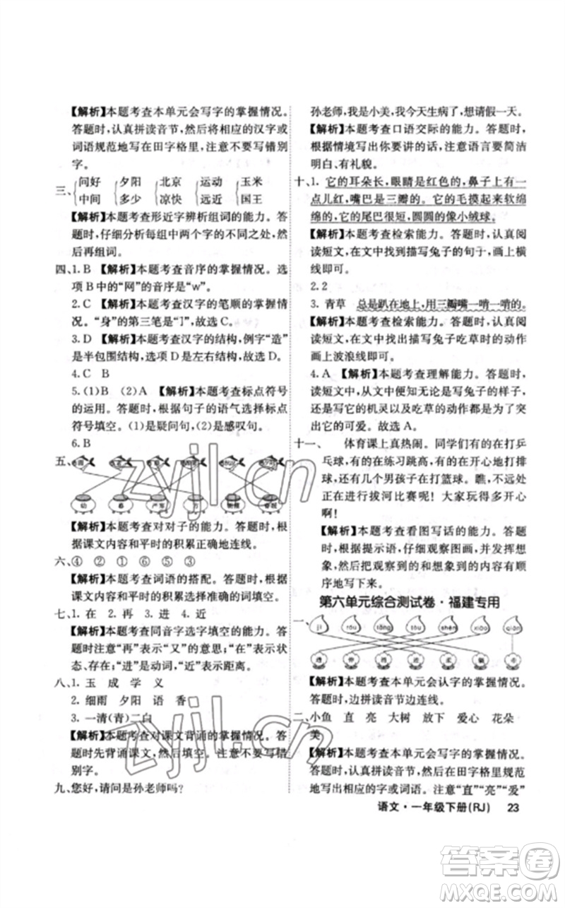 沈陽出版社2023課堂點睛一年級語文下冊人教版福建專版參考答案