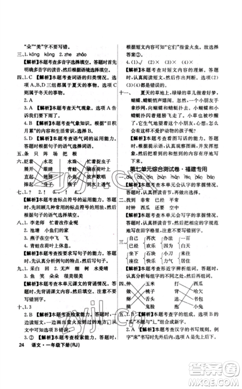 沈陽出版社2023課堂點睛一年級語文下冊人教版福建專版參考答案