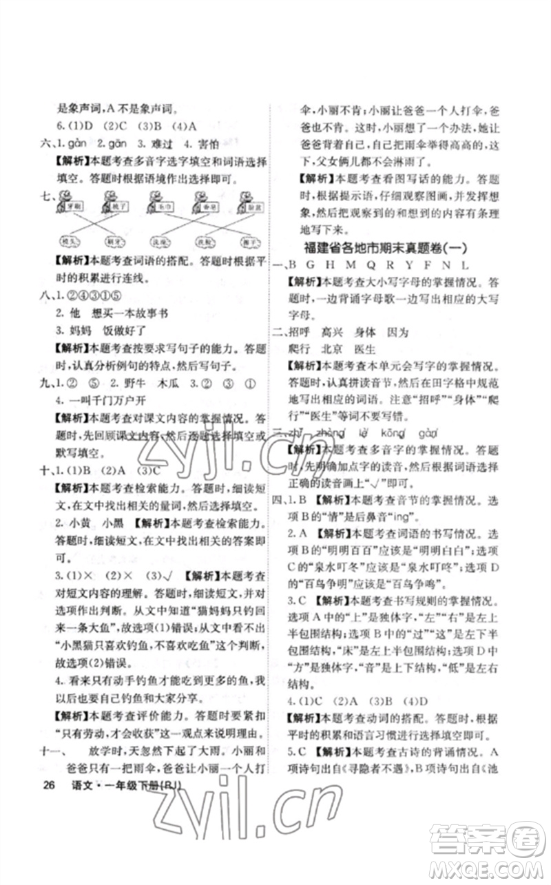 沈陽出版社2023課堂點睛一年級語文下冊人教版福建專版參考答案