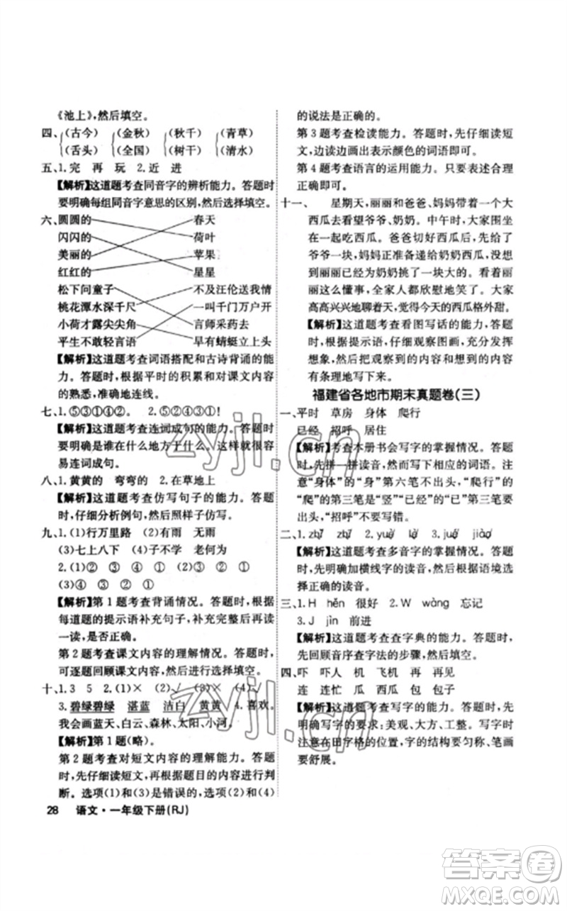 沈陽出版社2023課堂點睛一年級語文下冊人教版福建專版參考答案