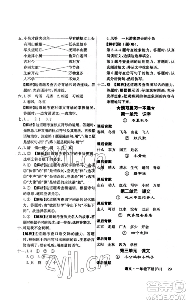 沈陽出版社2023課堂點睛一年級語文下冊人教版福建專版參考答案