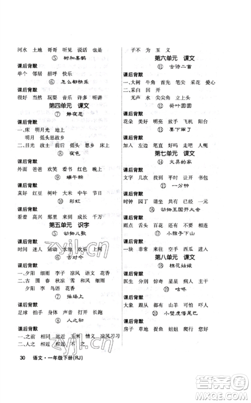 沈陽出版社2023課堂點睛一年級語文下冊人教版福建專版參考答案