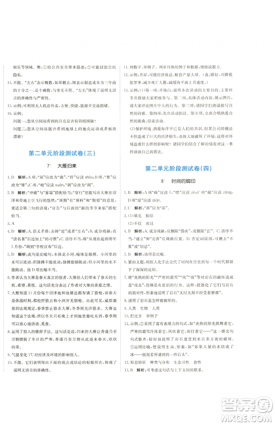 北京教育出版社2023提分教練優(yōu)學導練測八年級下冊語文人教版參考答案