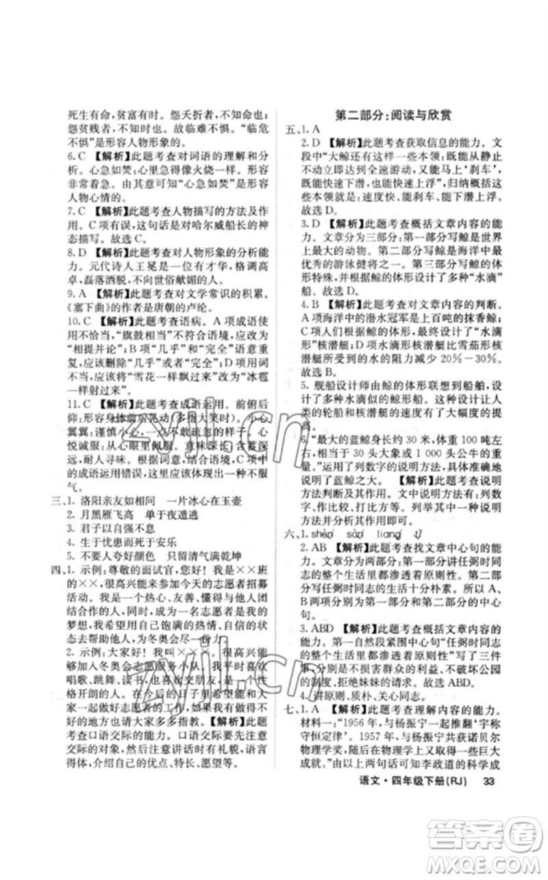 沈陽出版社2023課堂點(diǎn)睛四年級(jí)語文下冊(cè)人教版福建專版參考答案