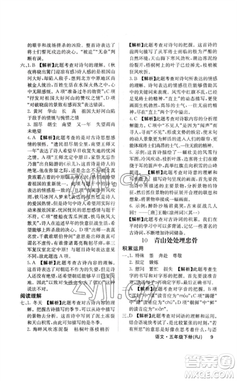 沈陽出版社2023課堂點(diǎn)睛五年級語文下冊人教版福建專版參考答案