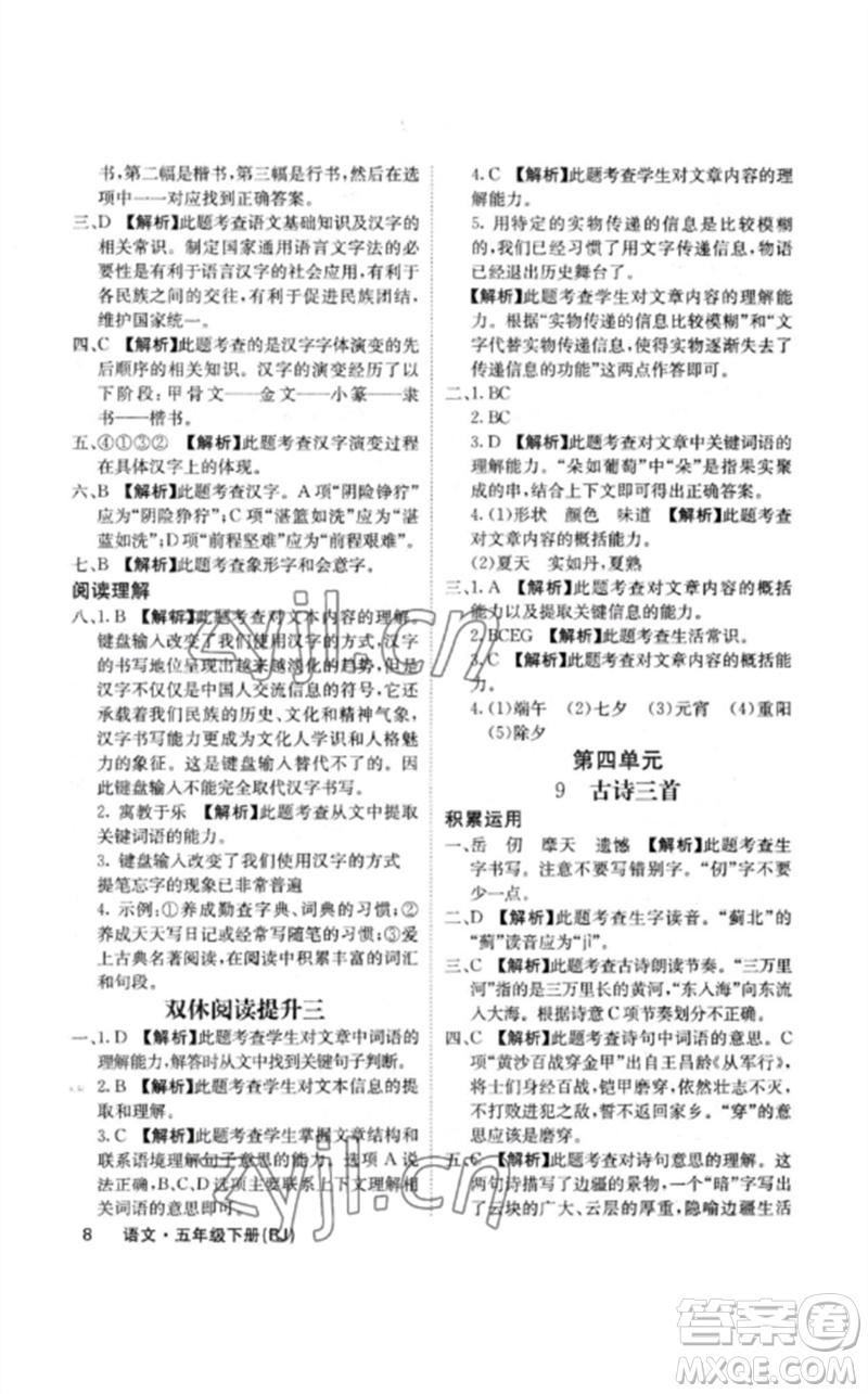 沈陽出版社2023課堂點(diǎn)睛五年級語文下冊人教版福建專版參考答案