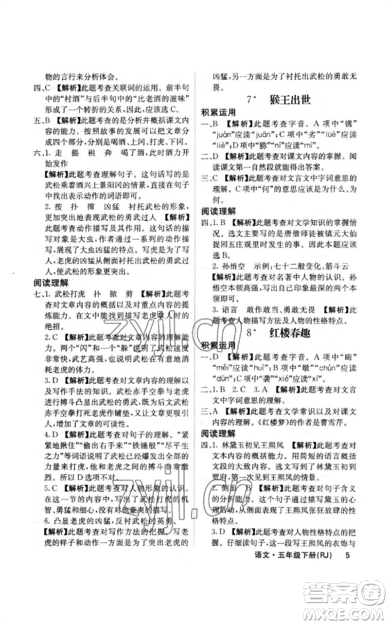 沈陽出版社2023課堂點(diǎn)睛五年級語文下冊人教版福建專版參考答案