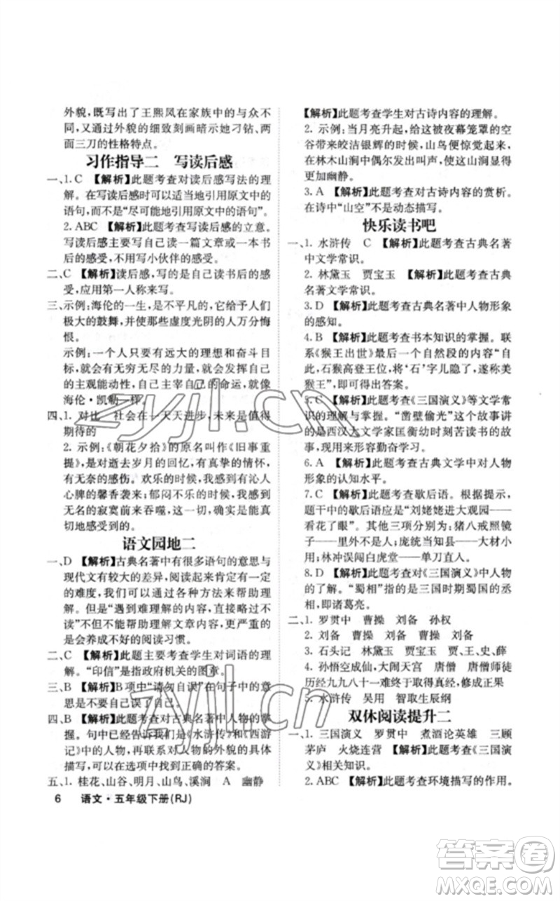 沈陽出版社2023課堂點(diǎn)睛五年級語文下冊人教版福建專版參考答案