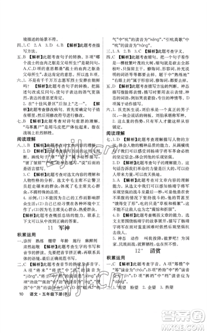 沈陽出版社2023課堂點(diǎn)睛五年級語文下冊人教版福建專版參考答案