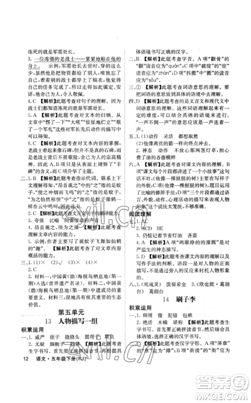 沈陽出版社2023課堂點(diǎn)睛五年級語文下冊人教版福建專版參考答案