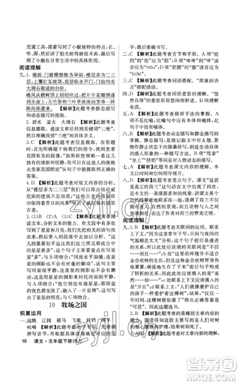 沈陽出版社2023課堂點(diǎn)睛五年級語文下冊人教版福建專版參考答案