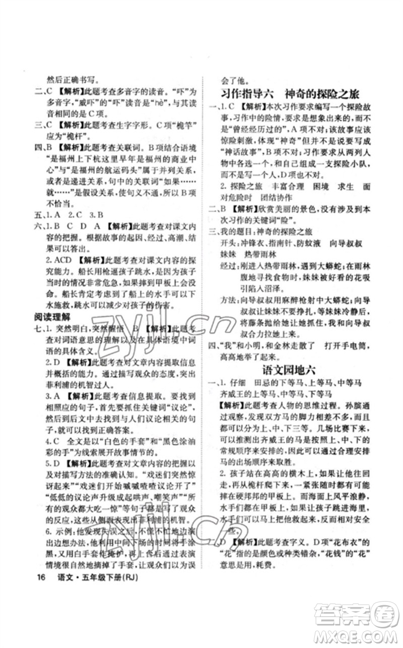 沈陽出版社2023課堂點(diǎn)睛五年級語文下冊人教版福建專版參考答案