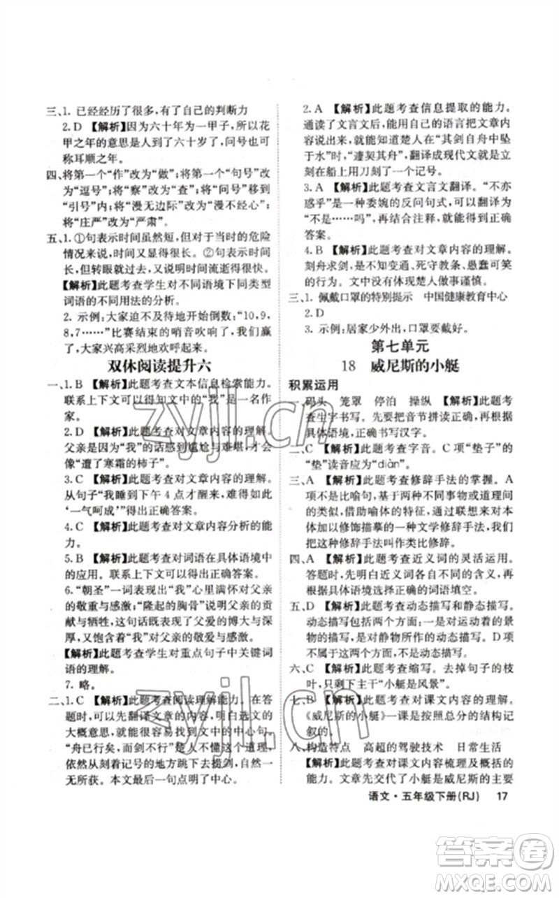 沈陽出版社2023課堂點(diǎn)睛五年級語文下冊人教版福建專版參考答案