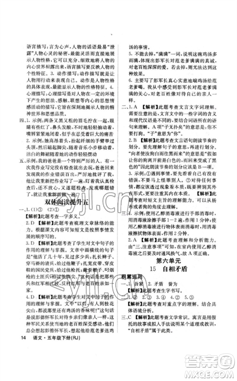 沈陽出版社2023課堂點(diǎn)睛五年級語文下冊人教版福建專版參考答案