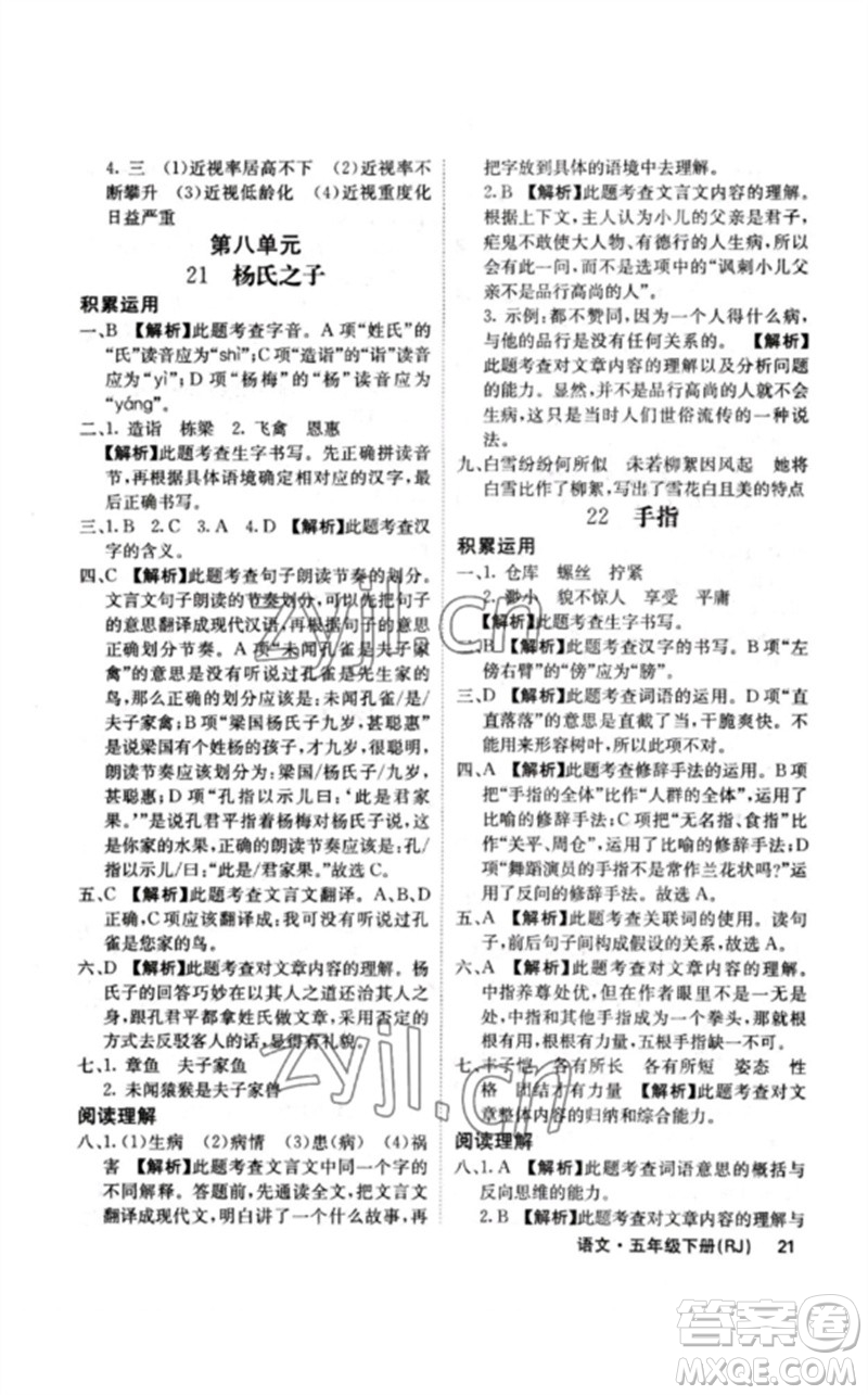 沈陽出版社2023課堂點(diǎn)睛五年級語文下冊人教版福建專版參考答案