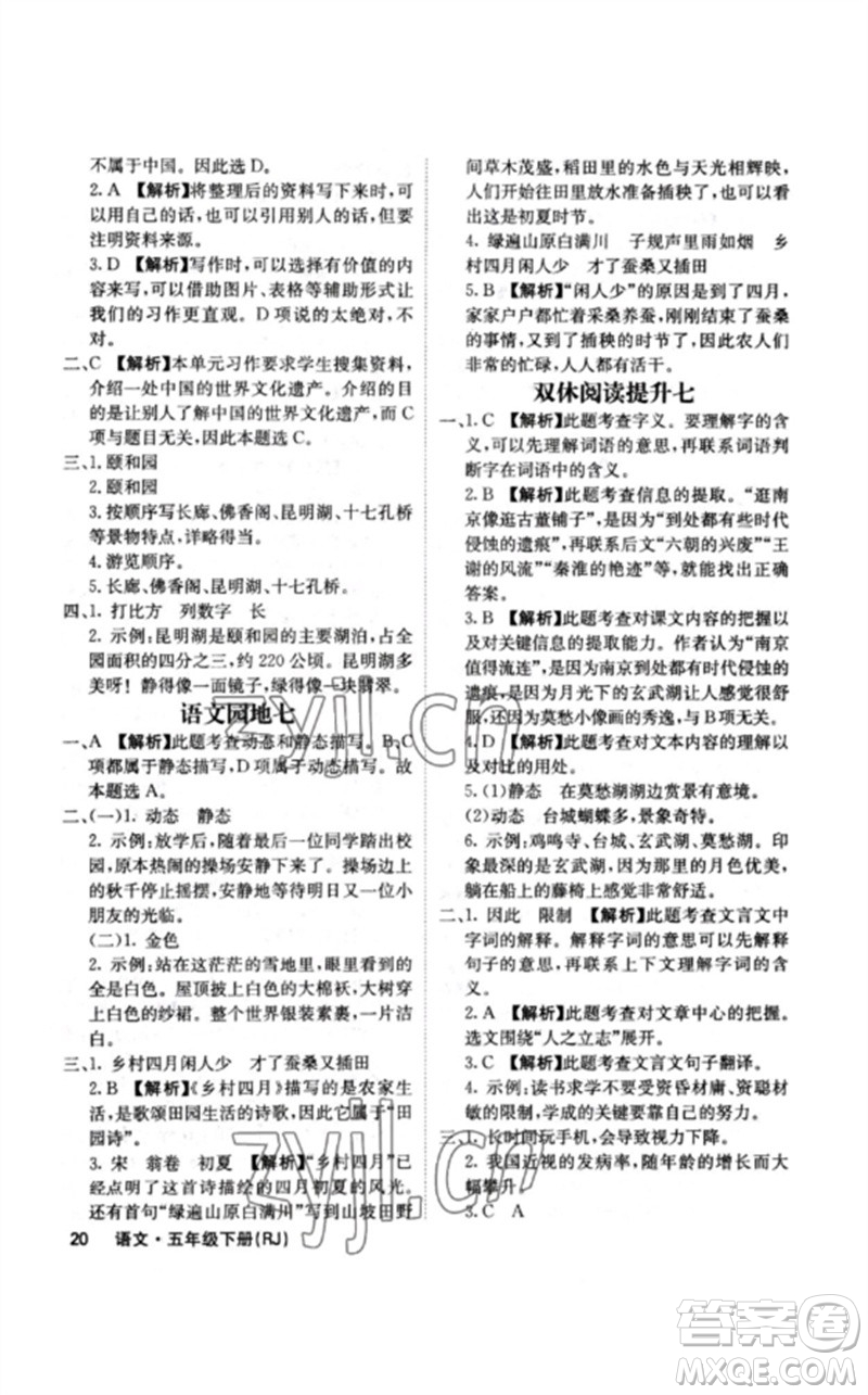 沈陽出版社2023課堂點(diǎn)睛五年級語文下冊人教版福建專版參考答案