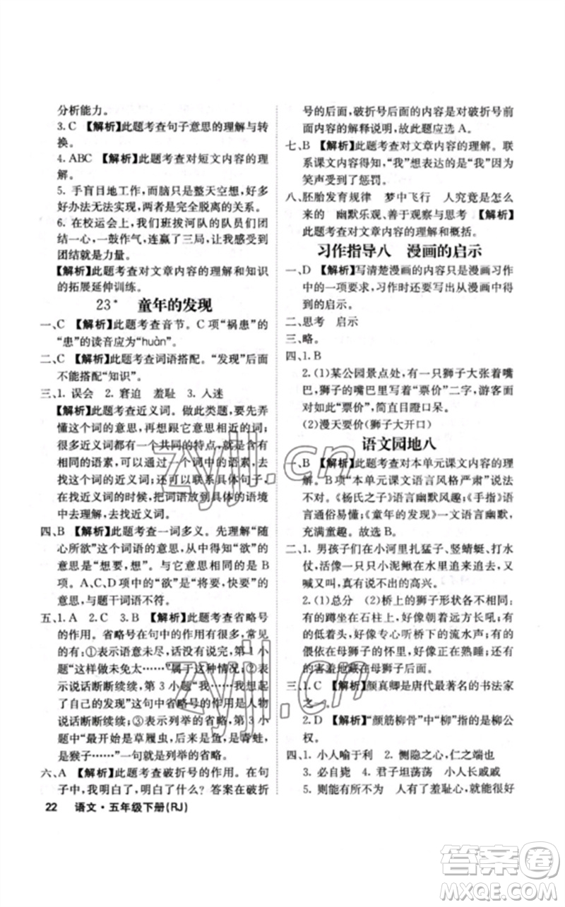 沈陽出版社2023課堂點(diǎn)睛五年級語文下冊人教版福建專版參考答案