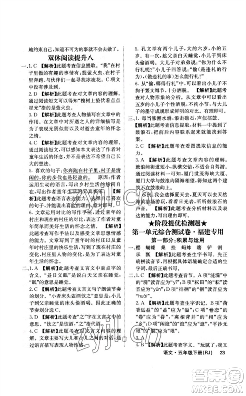 沈陽出版社2023課堂點(diǎn)睛五年級語文下冊人教版福建專版參考答案