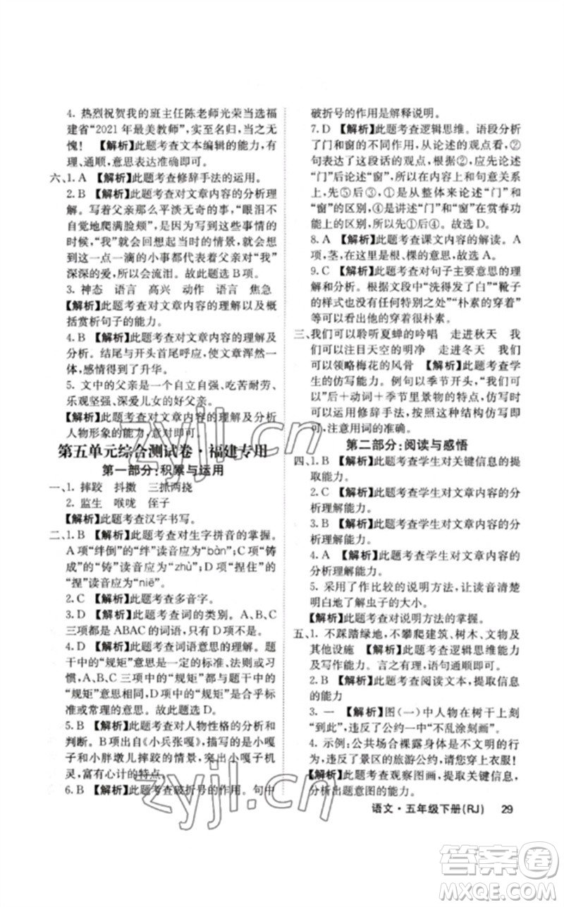 沈陽出版社2023課堂點(diǎn)睛五年級語文下冊人教版福建專版參考答案