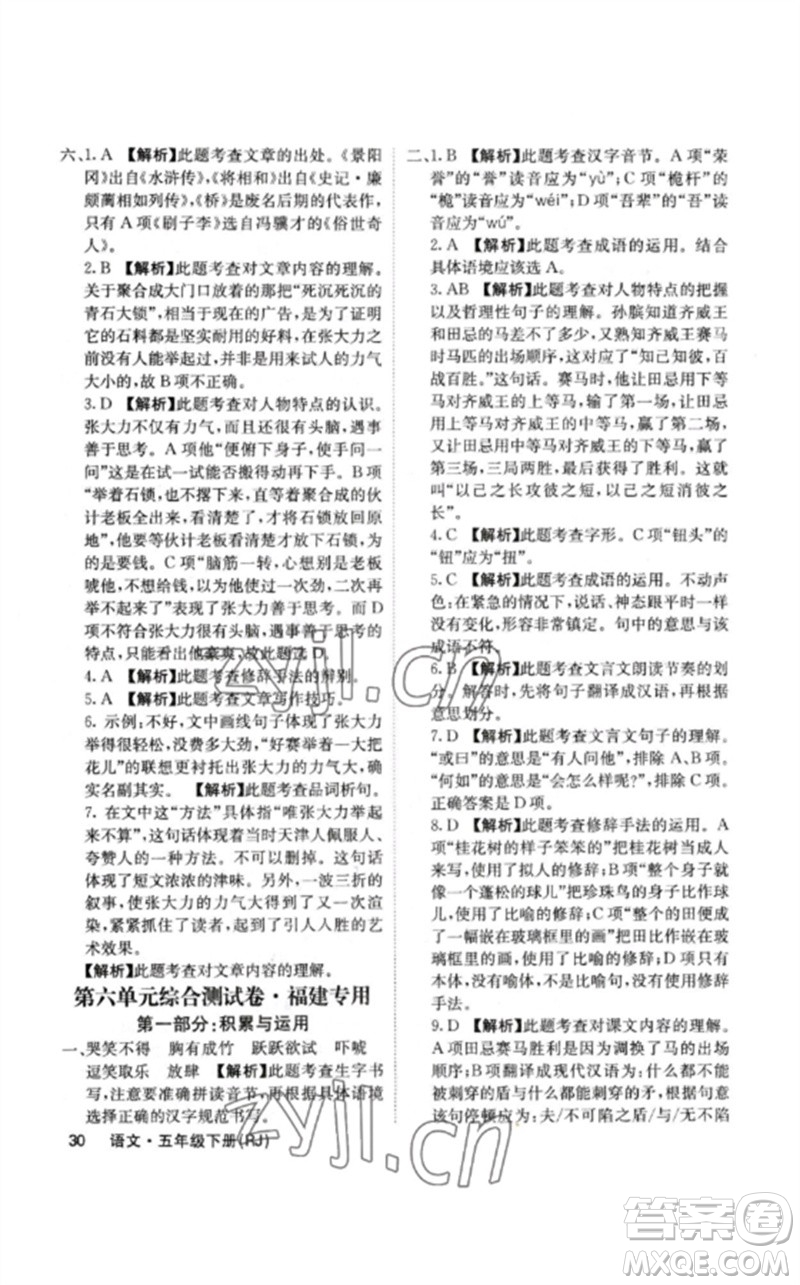 沈陽出版社2023課堂點(diǎn)睛五年級語文下冊人教版福建專版參考答案