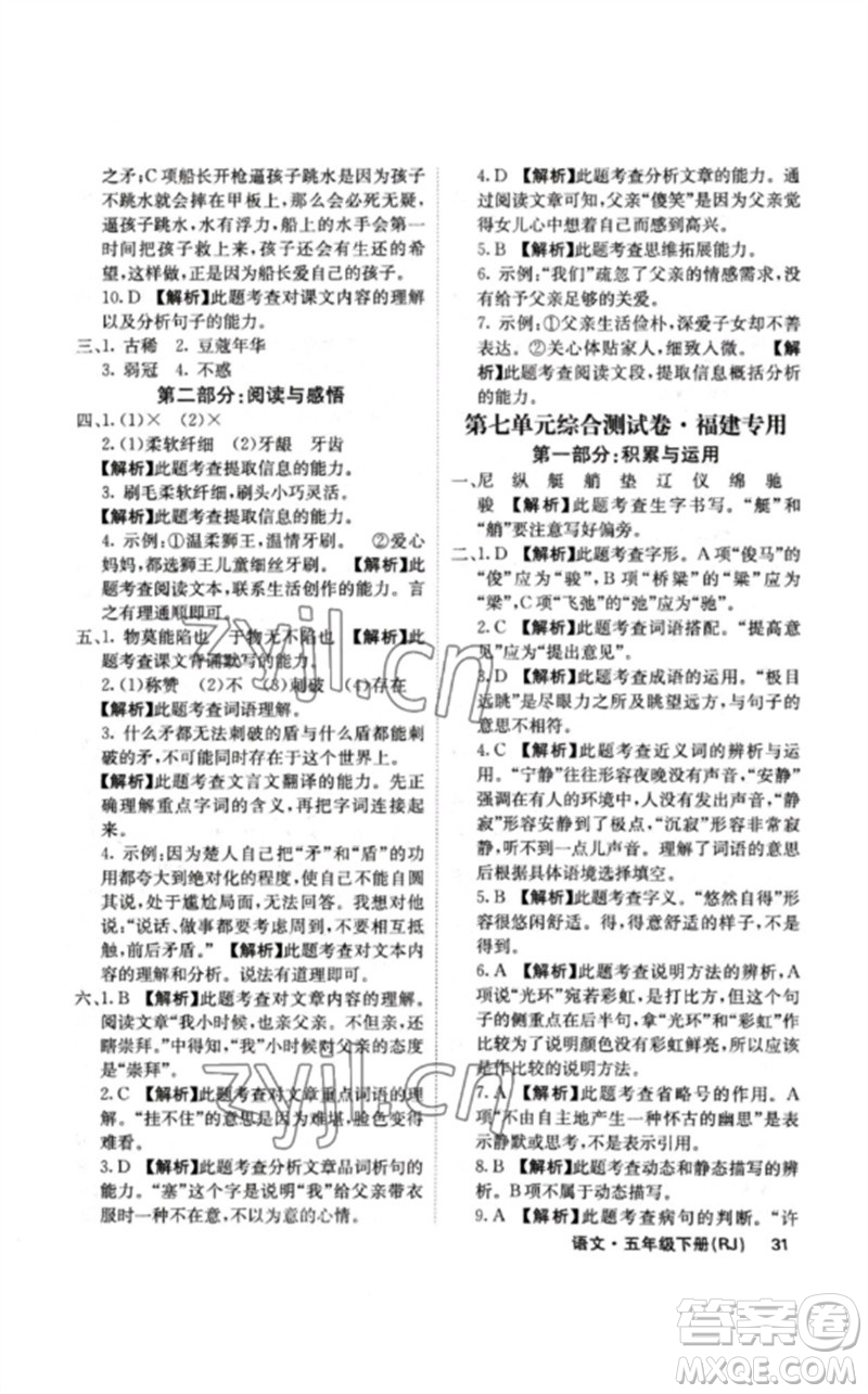 沈陽出版社2023課堂點(diǎn)睛五年級語文下冊人教版福建專版參考答案