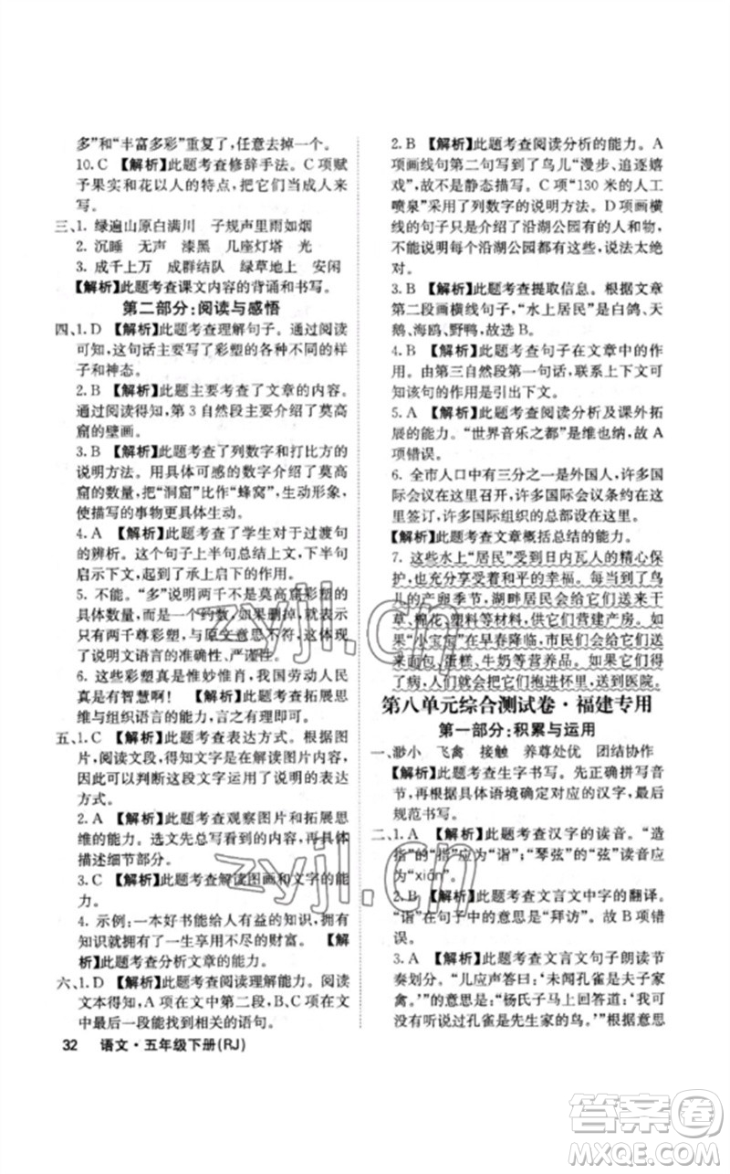 沈陽出版社2023課堂點(diǎn)睛五年級語文下冊人教版福建專版參考答案